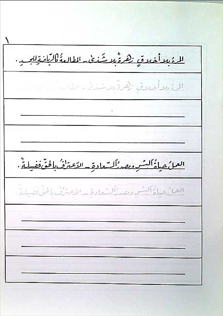 Madarij fi al-Khat al-Arabi Book 4 المدارج في الخط العربي‬‎ (image 2)