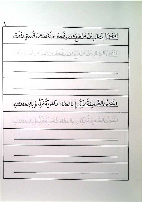 Madarij fi al-khat al-Arabi Book 5 المدارج في الخط العربي‬‎ (image 2)