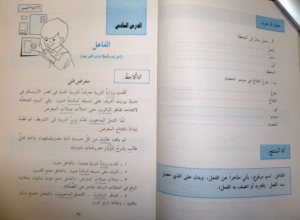 Madarij fi Qawaid al-Lugha Part 2 Year 4 (image 2)