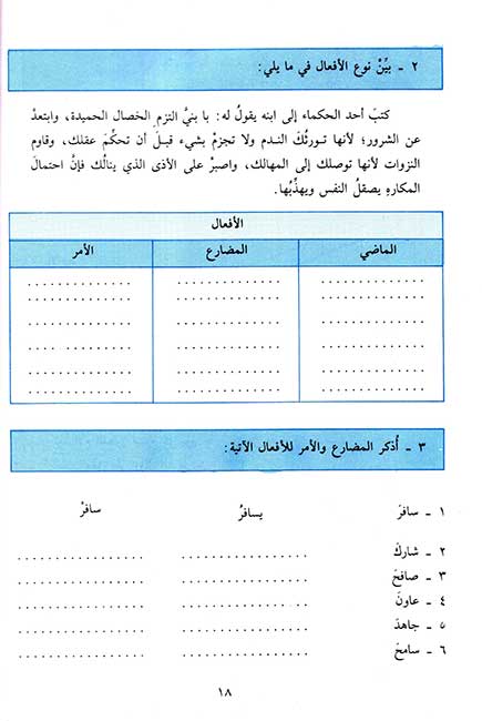 Madarij fi Qawaid al-Lugha Part 2 Year 4 (image 3)
