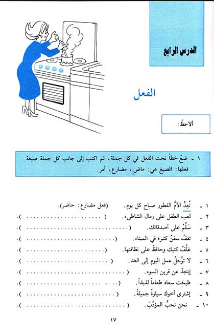 Madarij fi Qawaid al-Lugha Part 2 Year 4 (image 4)