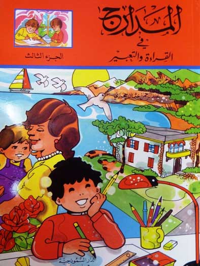 Madarij fi Qira'at wa-al-Tabir Part 3 المدارج في القراءة والتعبير