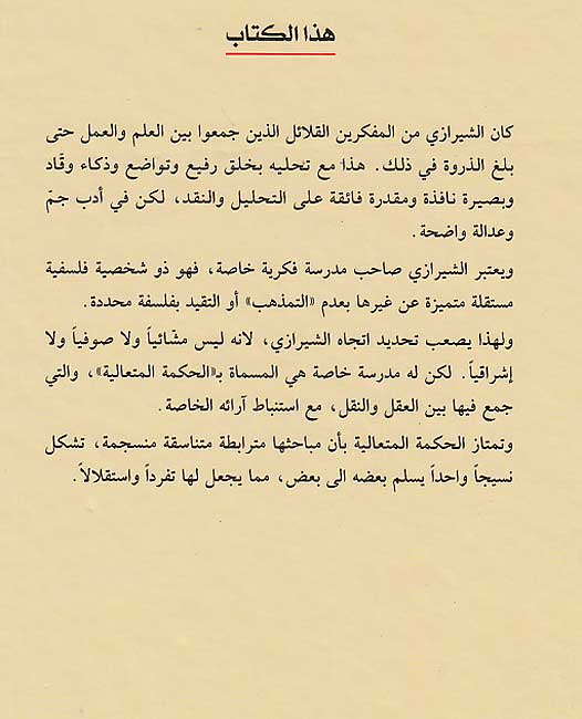 Madba' wa-al-Ma'ad fi al-Hikma al-Muta'aliya المبدأ والمعاد في الحكمة الإلهية (image 2)