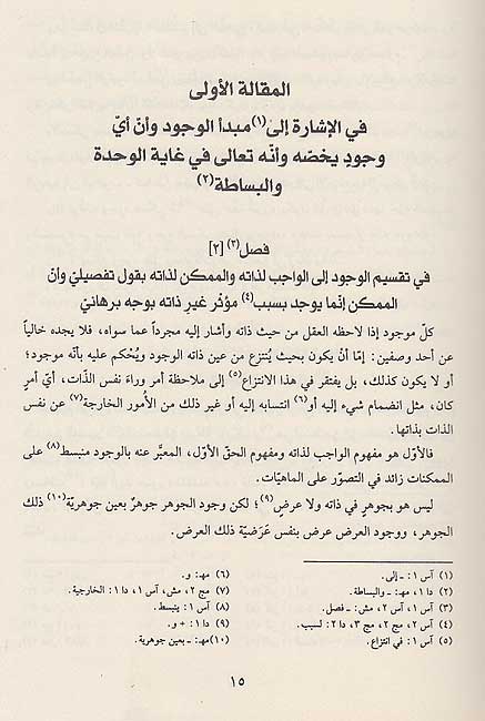 Madba' wa-al-Ma'ad fi al-Hikma al-Muta'aliya المبدأ والمعاد في الحكمة الإلهية (image 3)