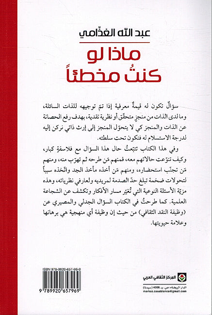 Madha Law Kuntu Mukhti’an? ماذا لو كنت مخطئاً؟ (image 2)