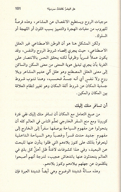 Madha Law Kuntu Mukhti’an? ماذا لو كنت مخطئاً؟ (image 3)
