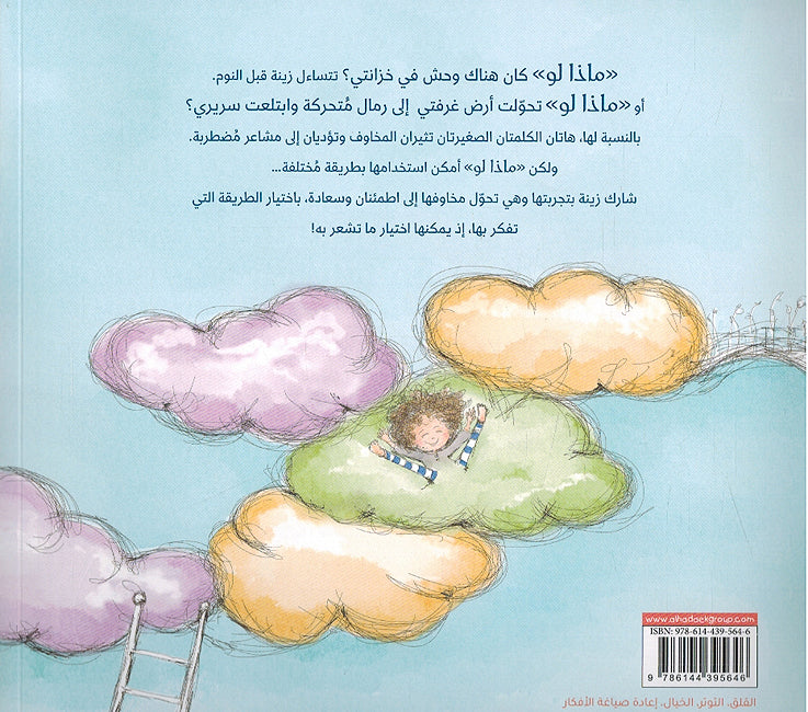 Madha Lo..? ماذا لو..؟ (image 2)