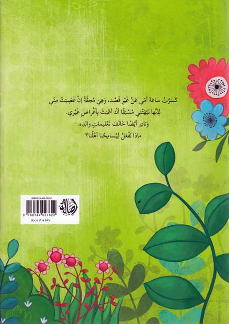 Madha Sataf'lina Ya Lina ? ماذا ستفعلين يا لينا ؟ (image 2)