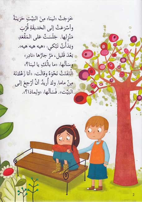 Madha Sataf'lina Ya Lina ? ماذا ستفعلين يا لينا ؟ (image 3)