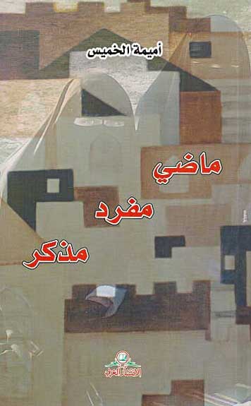 Madi - Mufrad - Mudhakar ماضي - مفرد - مذكر