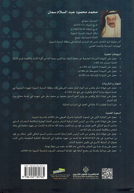 Madinah al-Munawarah fi Asr al-Duwal al-Mutatabia المدينة المنورة في عصر الدول المتتابعة (image 2)
