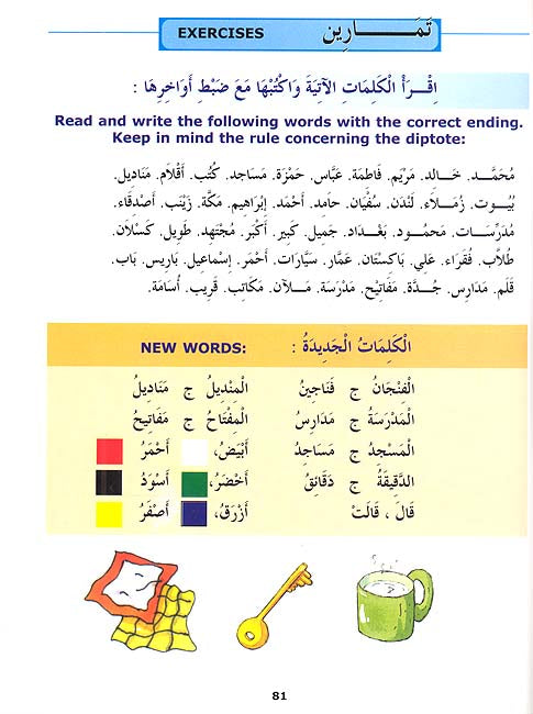 Madinah Arabic Reader: Book 2 (image 8)