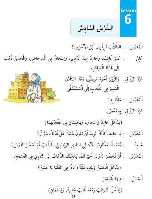 Madinah Arabic Reader: Book 7 (image 8)