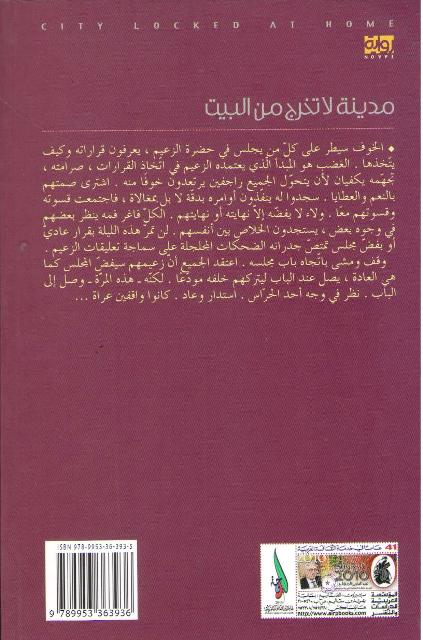Madinah la Takhruju min al-Bayt مدينة لا تخرج من البيت (image 2)