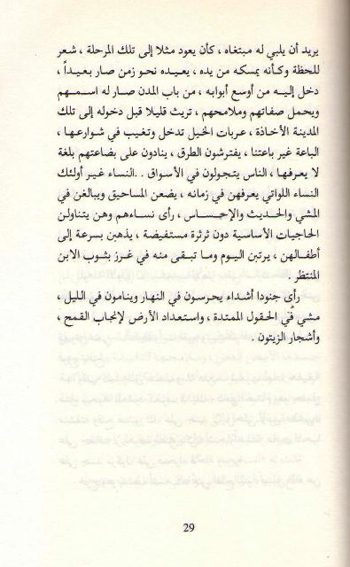 Madinah la Takhruju min al-Bayt مدينة لا تخرج من البيت (image 3)