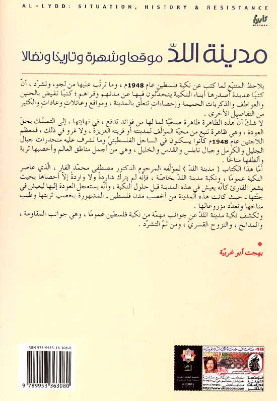Madinat al-Lidd مـديـنـة الـلـدّ، (image 2)