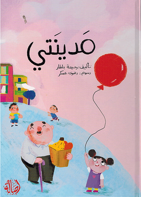 Madinati مدينتي