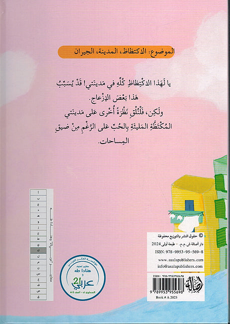 Madinati مدينتي (image 2)