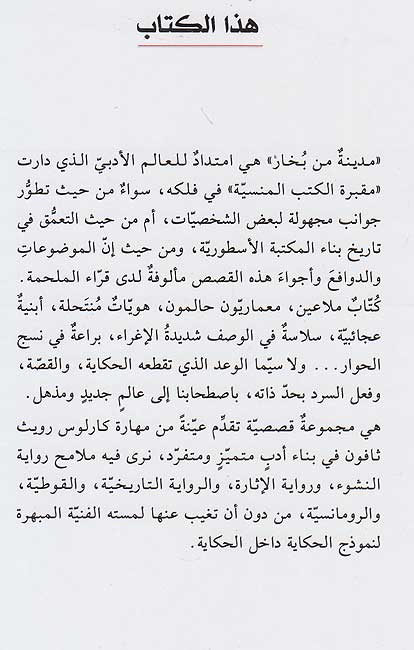 Madinatun min Bukhar مدينة من بخار (image 2)