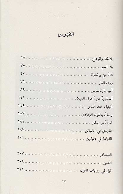 Madinatun min Bukhar مدينة من بخار (image 3)