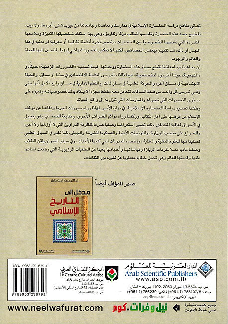 Madkhal ila al-Hadarah al-Islamiyah مدخلالى الحظارة الاسلامية (image 2)