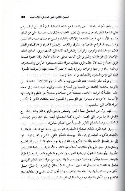 Madkhal ila al-Hadarah al-Islamiyah مدخلالى الحظارة الاسلامية (image 3)