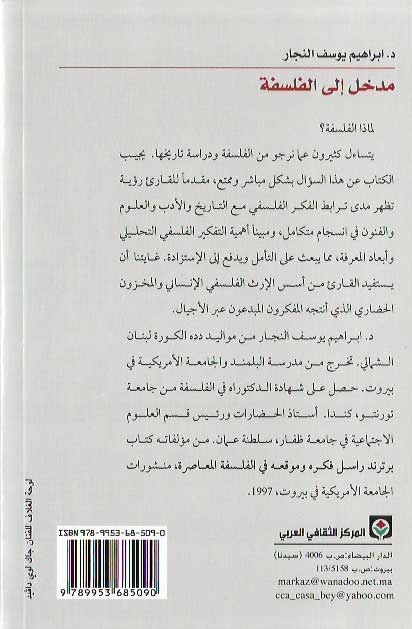 Madkhal ila al-Falsafah مدخل إلى الفلسفة (image 2)