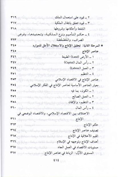 Madkhal Ila al-Iqtisaad al-Islami (2 vol) المدخل الى الاقتصاد الاسلامي (image 2)