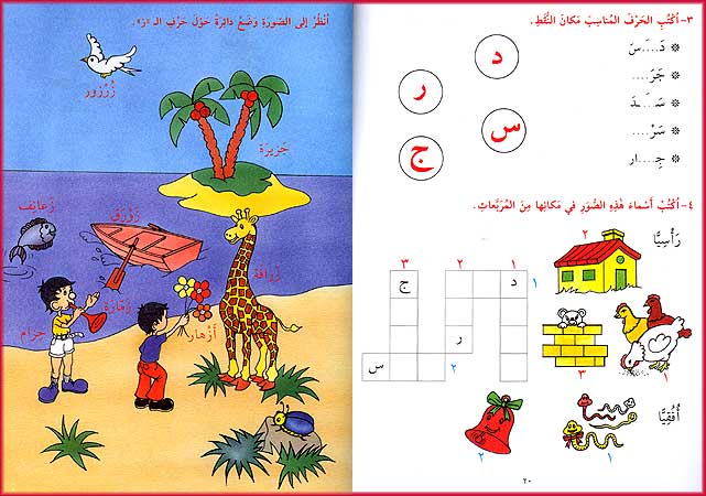 Madkhal Ila al-Qira'at al-Arabiyah المدخل الى القراءة العربية (image 2)
