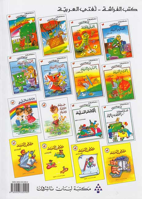 Madkhal Ila al-Qira'at al-Arabiyah المدخل الى القراءة العربية (image 3)
