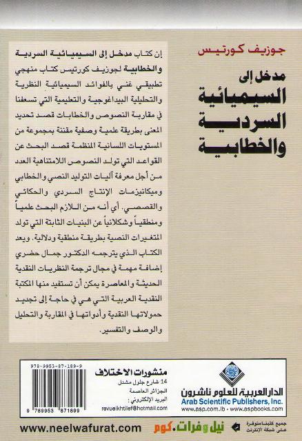 Madkhal Ila al-Simyaiyah al-Sadiyah wa-al-Khitabiyah مدخل إلى السيميائية السردية والخطابية (image 2)