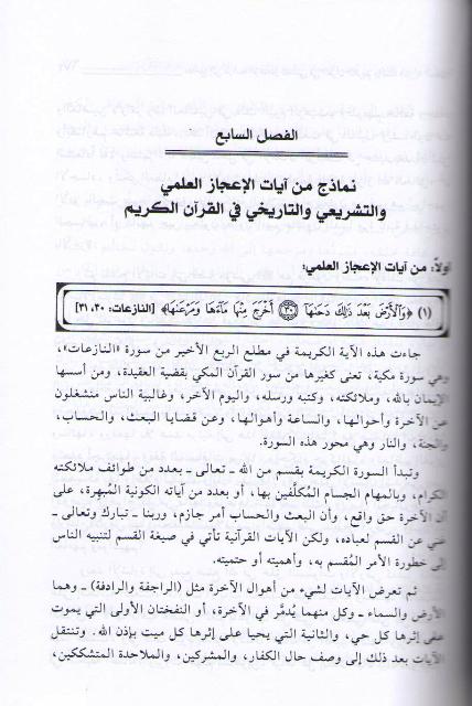 Madkhal ila Dirasat al-I'jaz al-'Ilmi fi al-Qur'an al-Karim مدخل الى دراسة الاعجاز العلمي في القرآن الكريم (image 3)