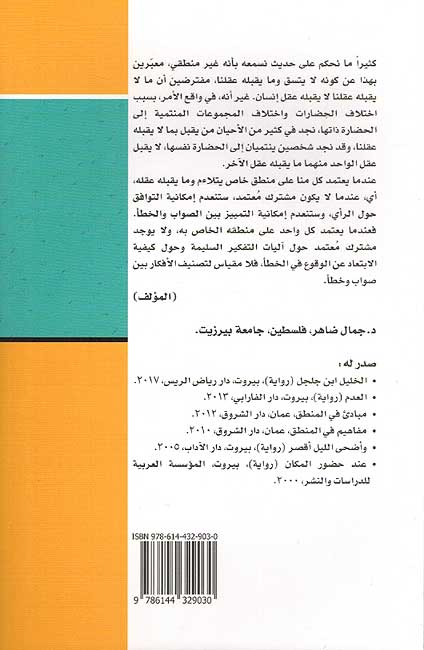 Madkhal Ila Ilm al-Mantiq مدخل إلى علم المنطق (image 2)