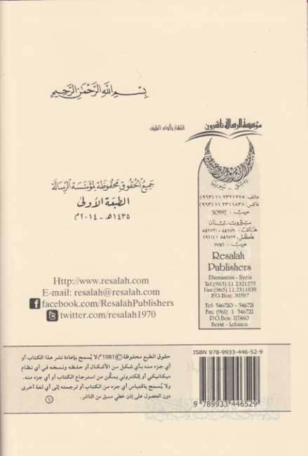 Madkhal ila Madhhab al-Imam Ahmad ibn Hanbal المدخل إلى مذهب الإمام أحمد بن حنبل (image 2)