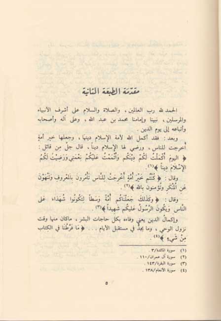 Madkhal ila Madhhab al-Imam Ahmad ibn Hanbal المدخل إلى مذهب الإمام أحمد بن حنبل (image 3)