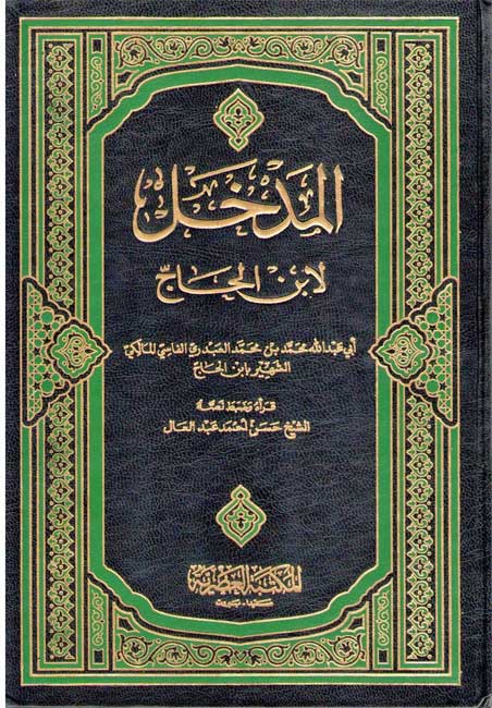 Madkhal li Ibn al-Hajj (2 Vol) المدخل لابن الحاج