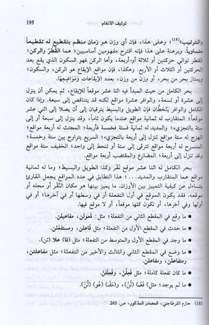 Mafahim Mawsuat Lanzariya Shaariya (3 vol) مفاهيم موسعة لنظرية شعرية اللغة الموسيقة الحركة (image 3)