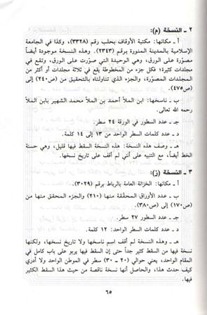 Mafhim li-ma Ashkala min Talkhis Sahih Muslim (2 vol) المفهم لما أشكل من تلخيص صحيح مسلم (image 3)