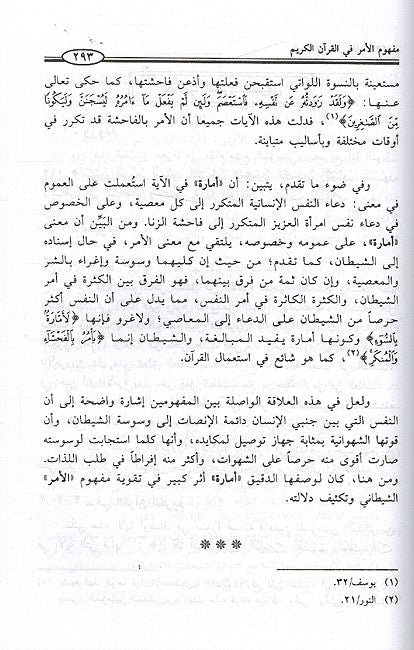 Mafhum al-Amr fi al-Quran al-Karim (2 Vol) مفهوم الامر في القران الكريم (image 3)