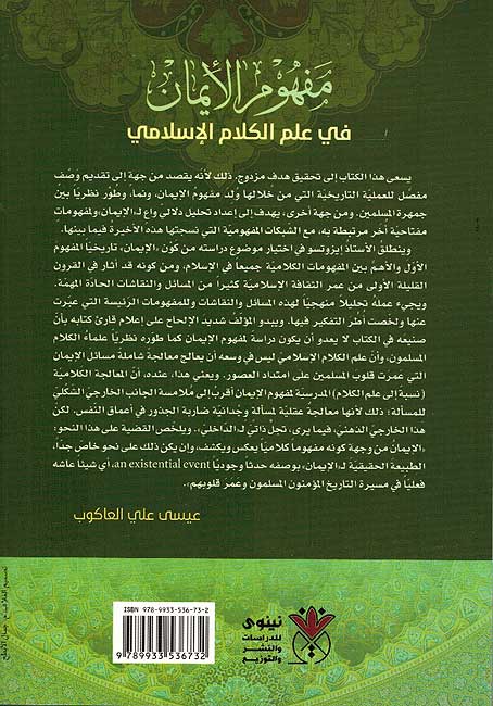 Mafhum al-Iman fi Ilm Kalam al-Islami مفهوم الايمان في علم الكلام الاسلامي (image 2)