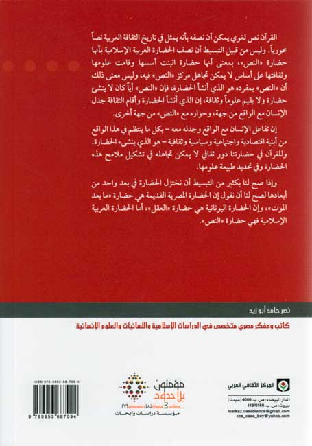 Mafhum al-Nass : Dirasah fi Ulum al-Qur'an مفهوم النص : دراسة في علوم القرآن (image 2)