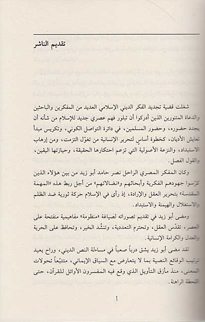 Mafhum al-Nass : Dirasah fi Ulum al-Qur'an مفهوم النص : دراسة في علوم القرآن (image 3)