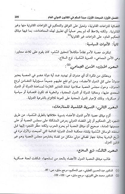 Mafhum al-Salm fi Fikr al-Islami مفهوم السلم في الفكر الاسلامي (image 3)