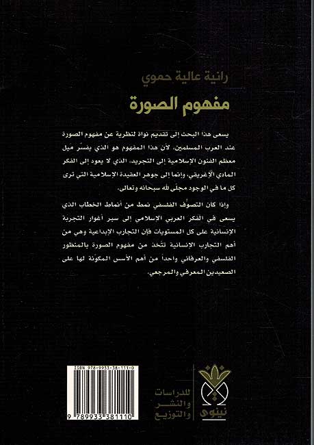 Mafhum al-Surah fi Fikr ibn Arabi مفهوم الصورة في فكر ابن عربي (image 2)