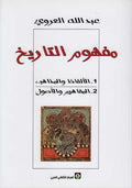 Mafhum al-Tarikh مفهوم التاريخ