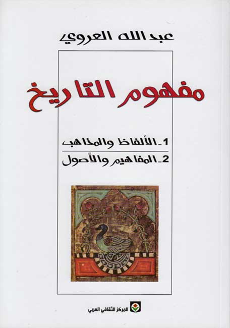 Mafhum al-Tarikh مفهوم التاريخ