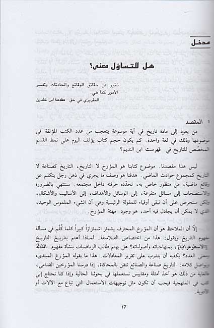 Mafhum al-Tarikh مفهوم التاريخ (image 3)