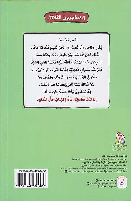 Maghamirun al-Thalathah 01: 'Umur Muhima المغامرون الثلاثة: أمور مهمة (image 2)