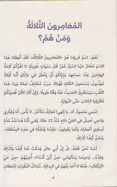 Maghamirun al-Thalathah 01: 'Umur Muhima المغامرون الثلاثة: أمور مهمة (image 3)