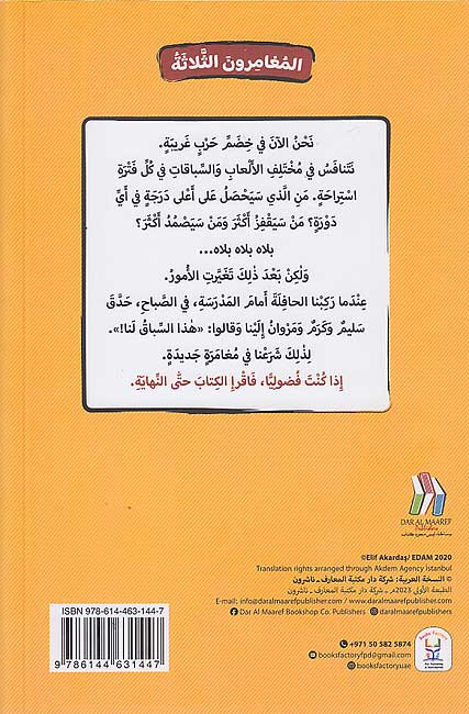 Maghamirun al-Thalathah 02: Hurub al-Saff المغامرون الثلاثة: حروب الصف (image 2)
